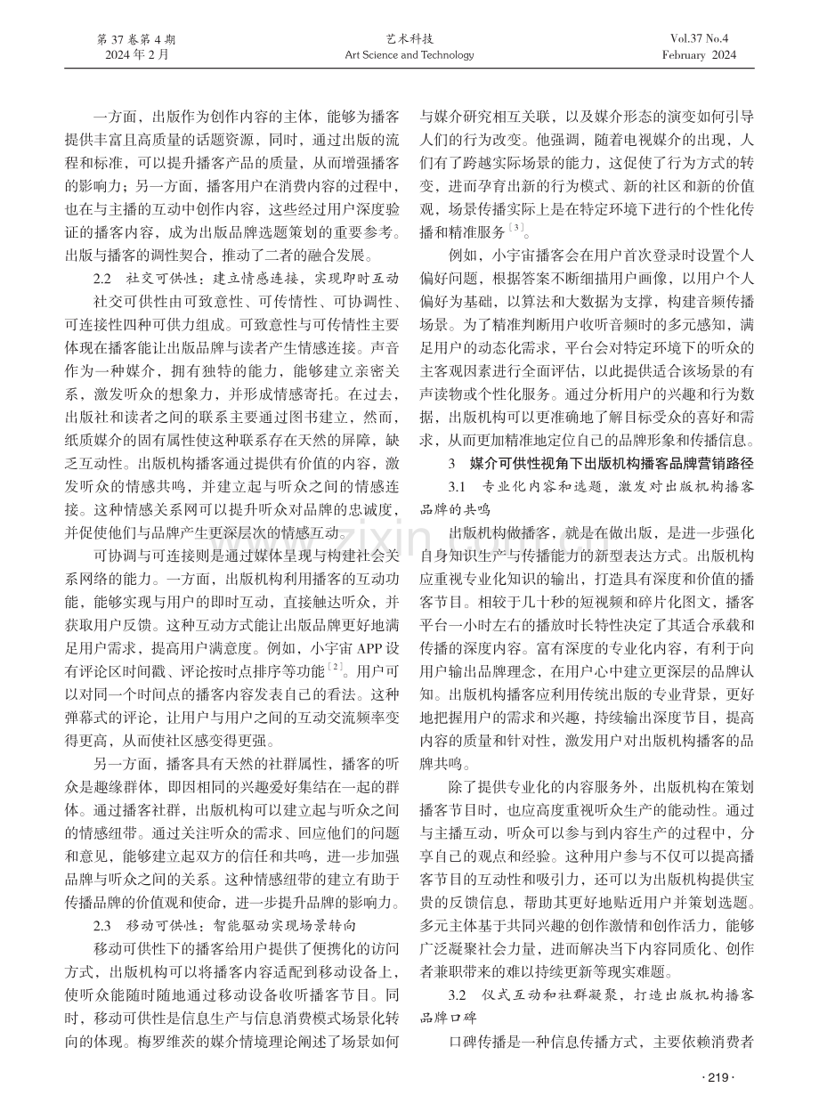 媒介可供性视角下出版机构播客品牌营销路径研究.pdf_第2页