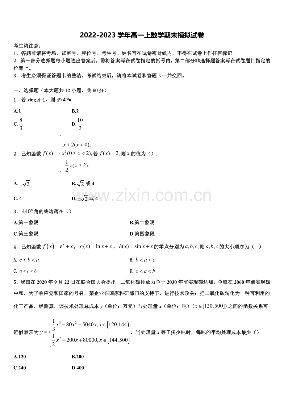 江苏省靖江高级中学2023届高一上数学期末预测试题含解析.doc_第1页