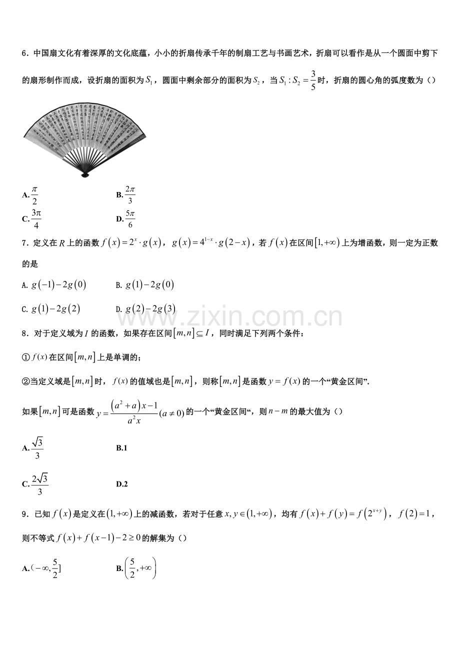 江苏省靖江高级中学2023届高一上数学期末预测试题含解析.doc_第2页