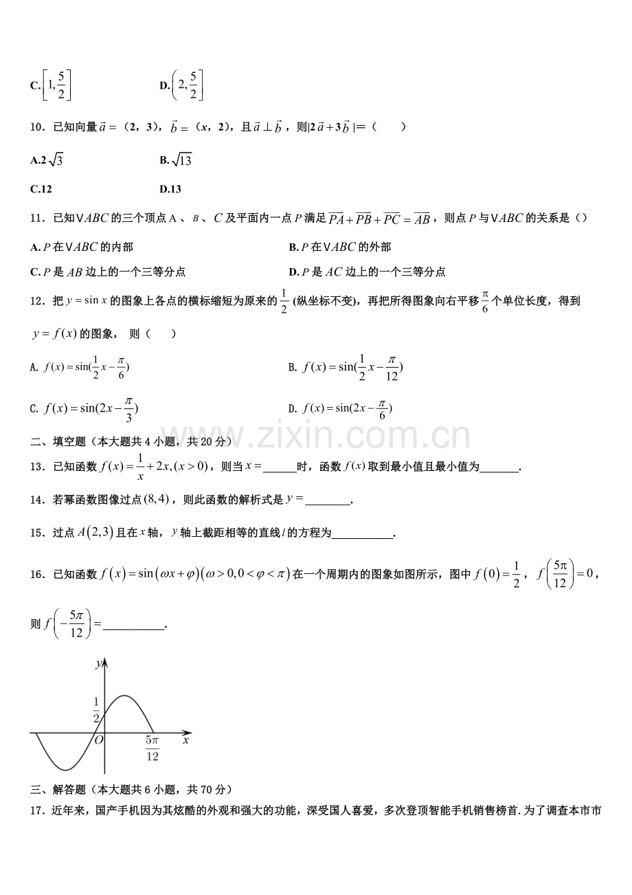 江苏省靖江高级中学2023届高一上数学期末预测试题含解析.doc_第3页