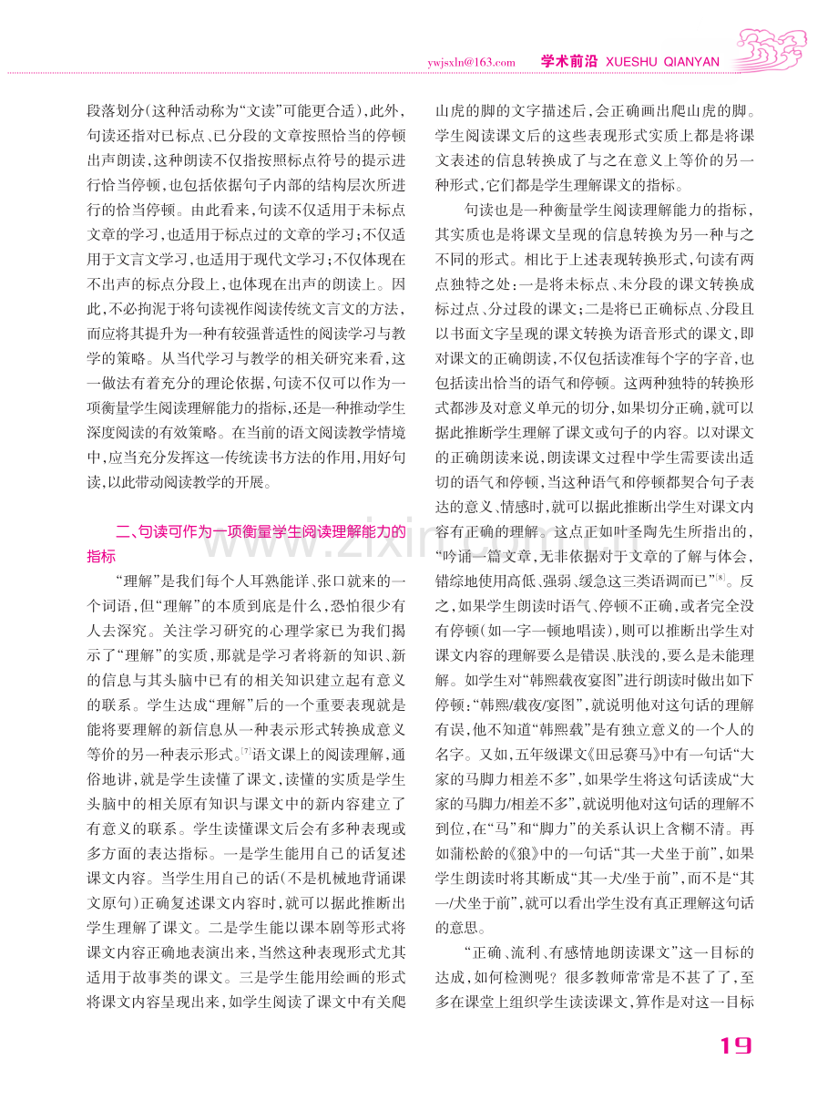 句读：阅读教学的一个重要抓手.pdf_第2页