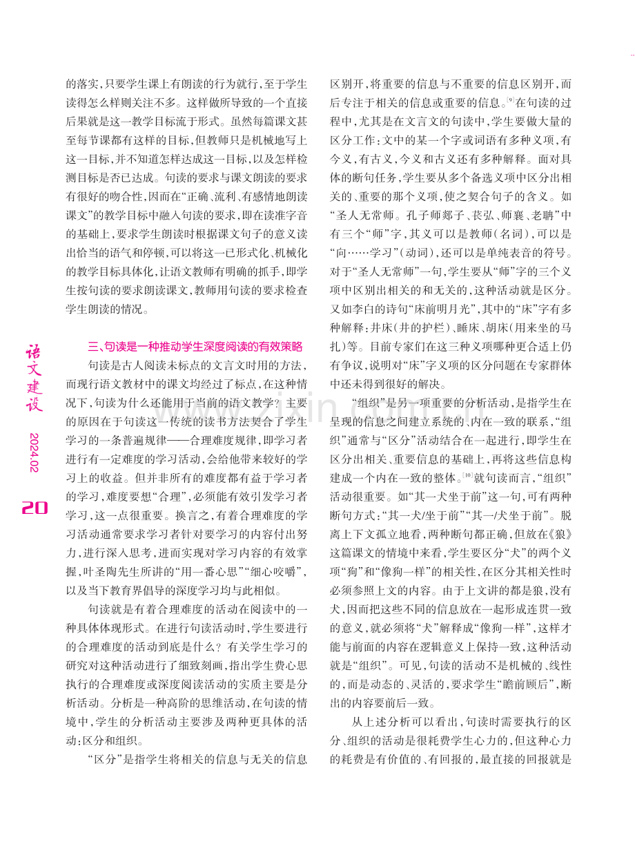 句读：阅读教学的一个重要抓手.pdf_第3页