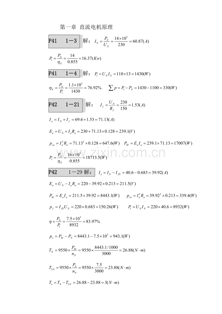 电机原理及拖动的全部答案.doc_第1页