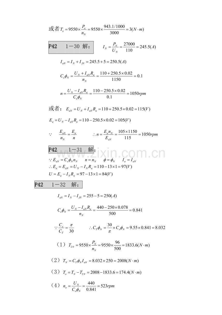 电机原理及拖动的全部答案.doc_第2页