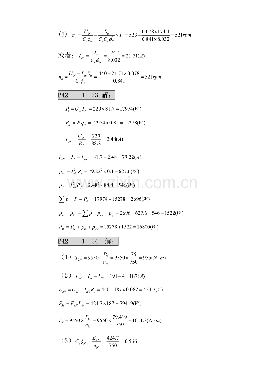 电机原理及拖动的全部答案.doc_第3页