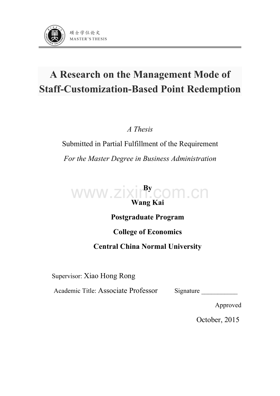 基于员工客户化管理的积分制管理模式研究--硕士学位论文.doc_第2页