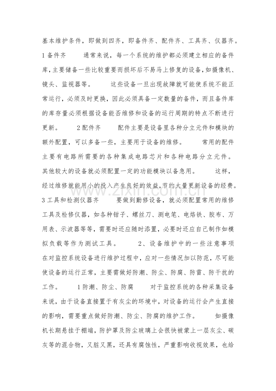 监控系统维护方案.doc_第3页