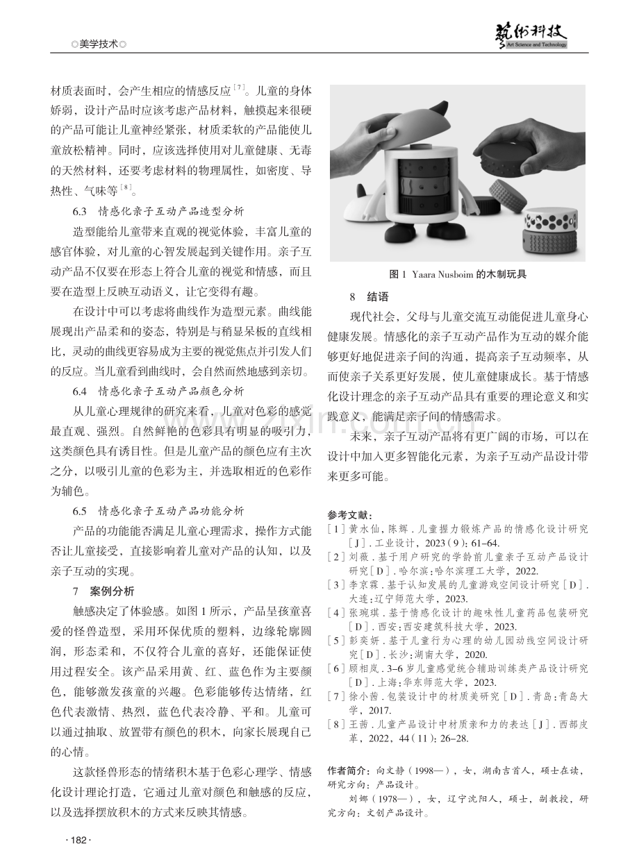 基于情感化设计理念的亲子互动产品设计研究 (1).pdf_第3页