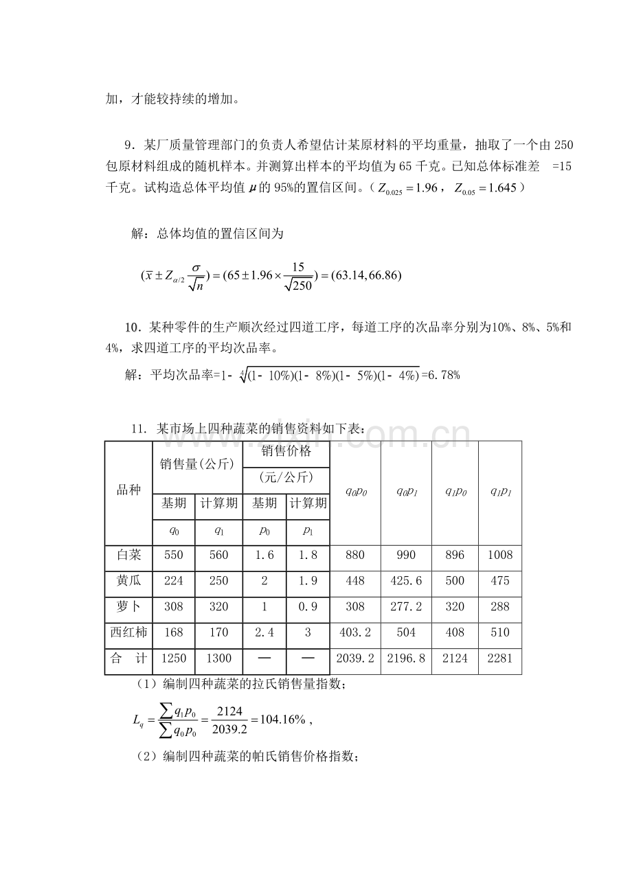 -统计学试题.doc_第3页