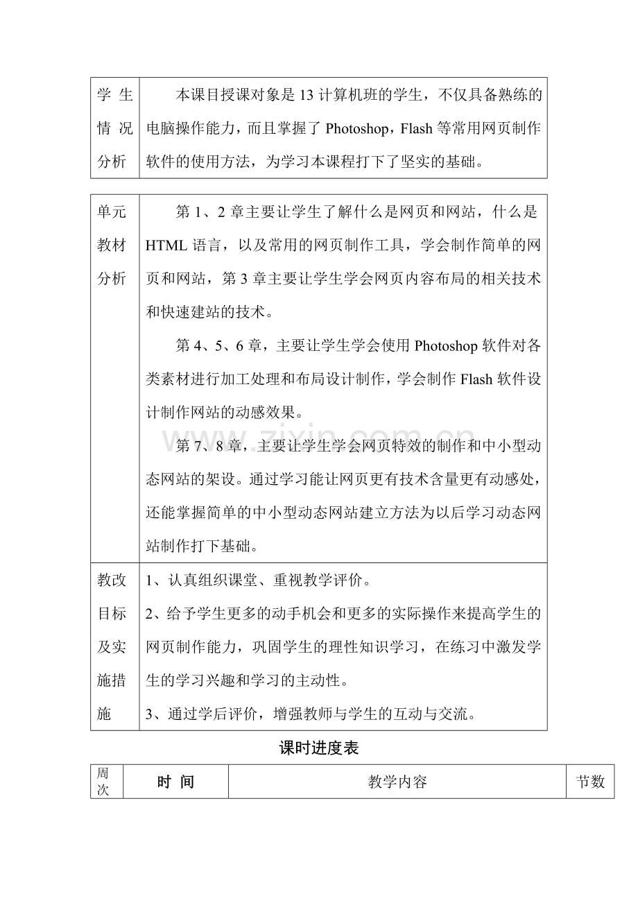 网页制作教学计划.doc_第2页