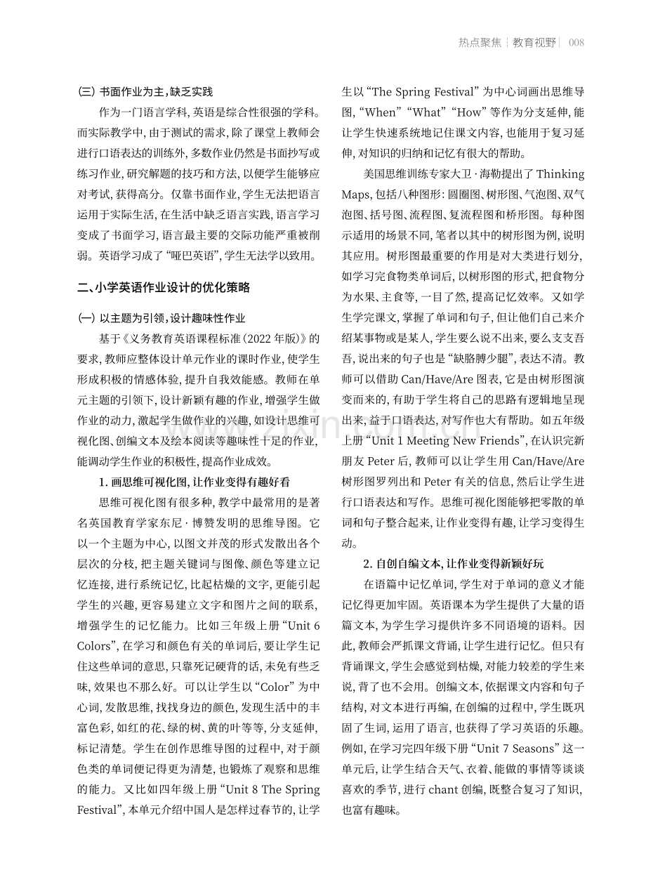 基于“双减”的小学英语作业优化设计策略.pdf_第2页