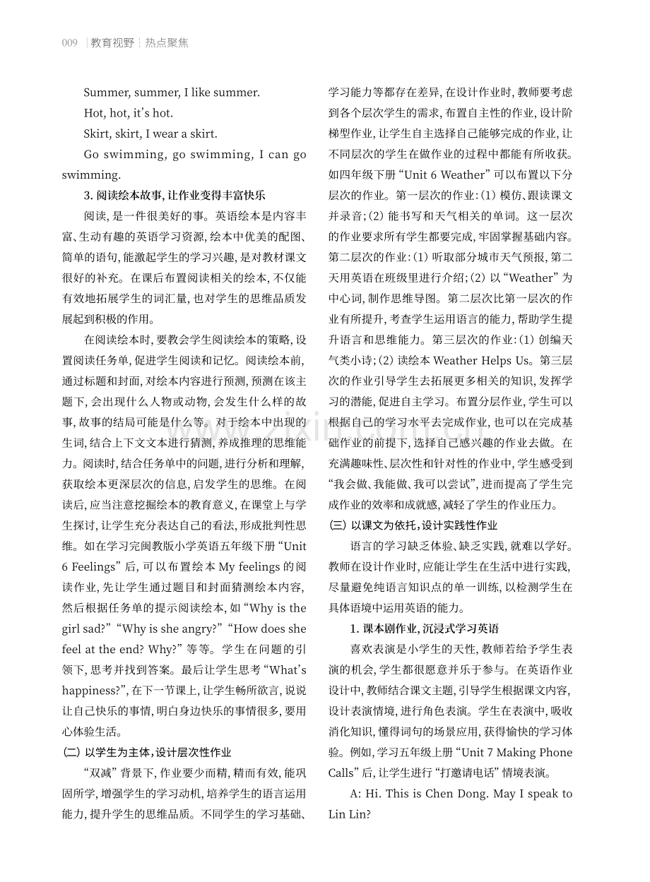 基于“双减”的小学英语作业优化设计策略.pdf_第3页