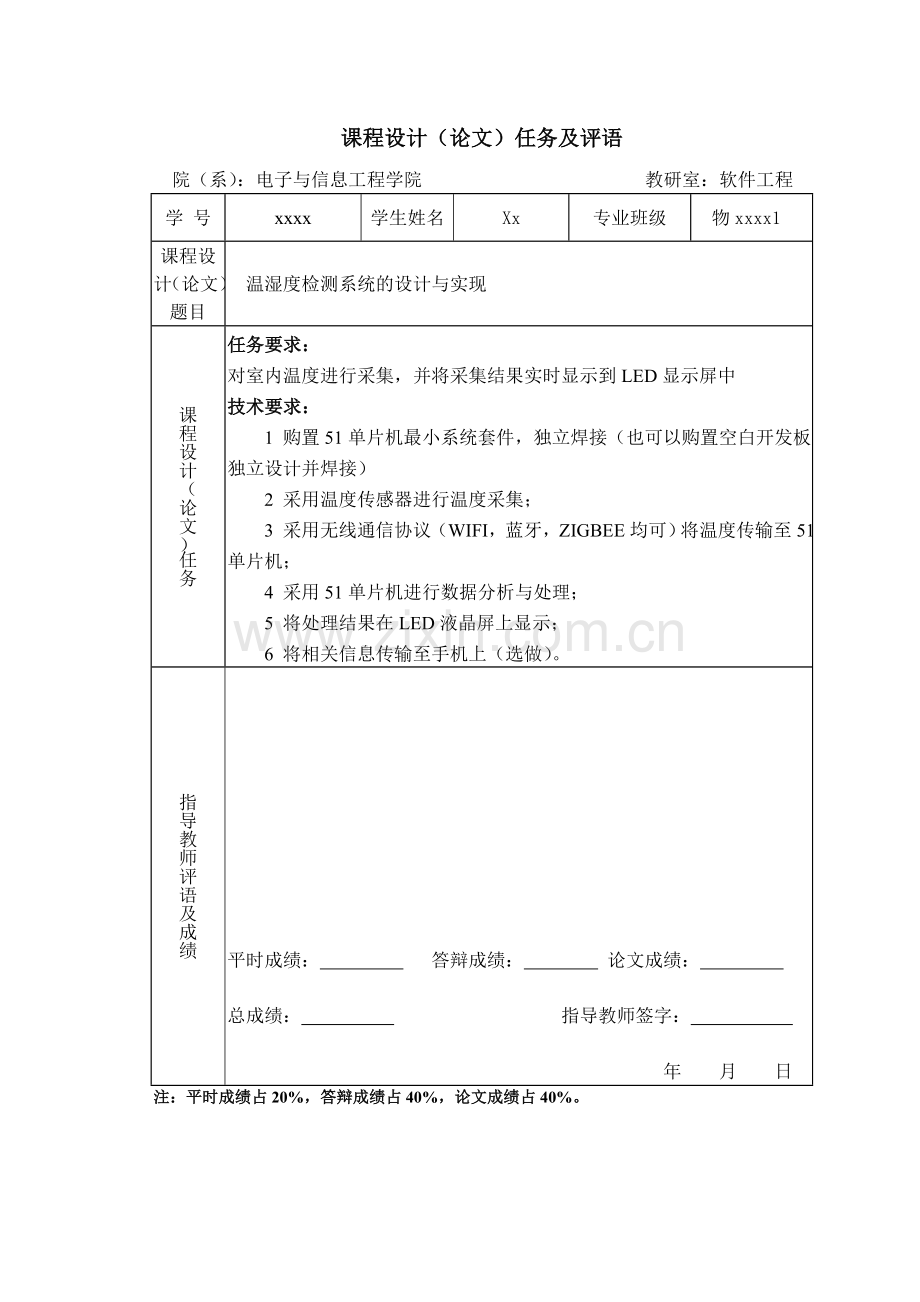 温湿度检测系统的设计与实现.doc_第2页