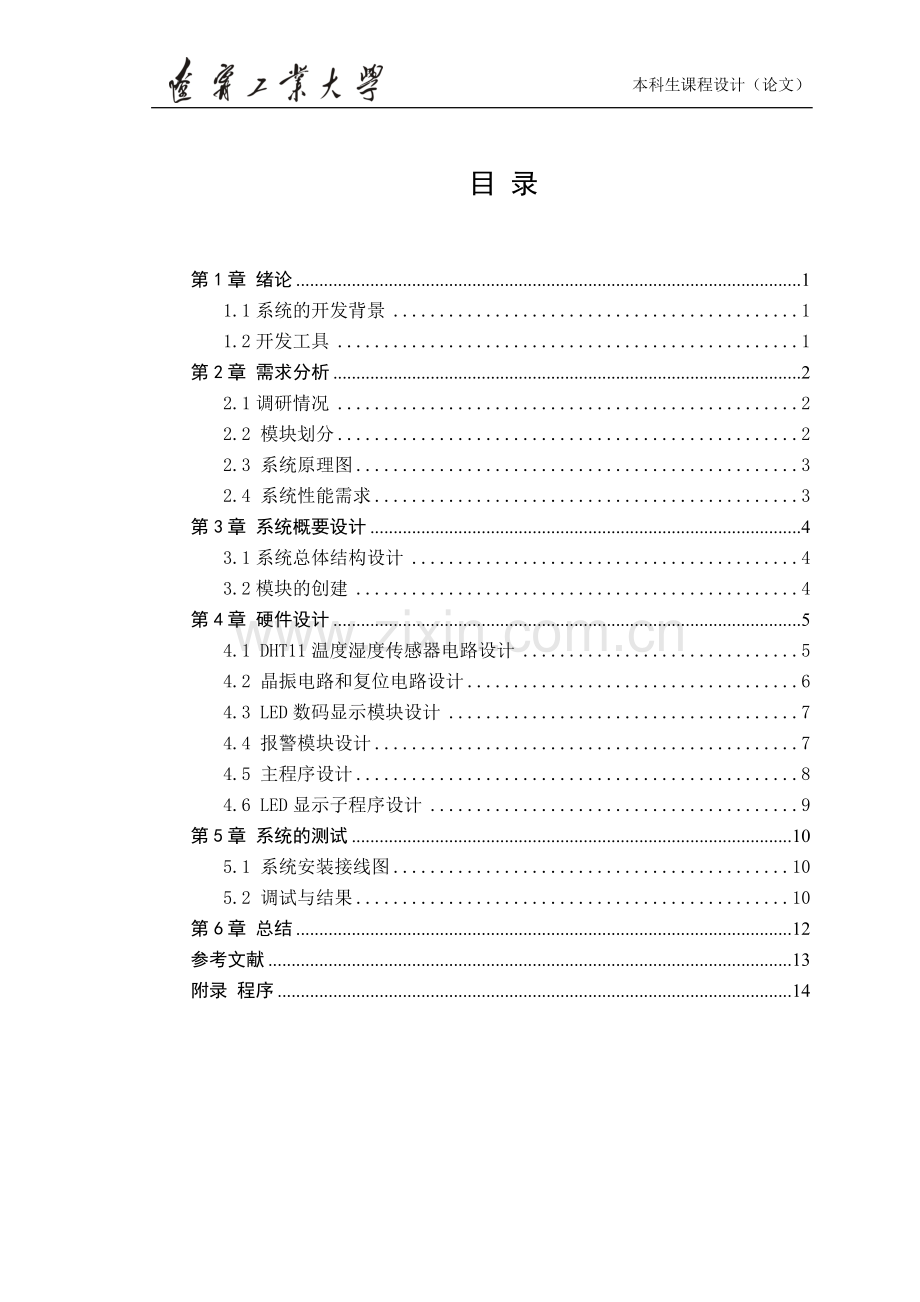 温湿度检测系统的设计与实现.doc_第3页