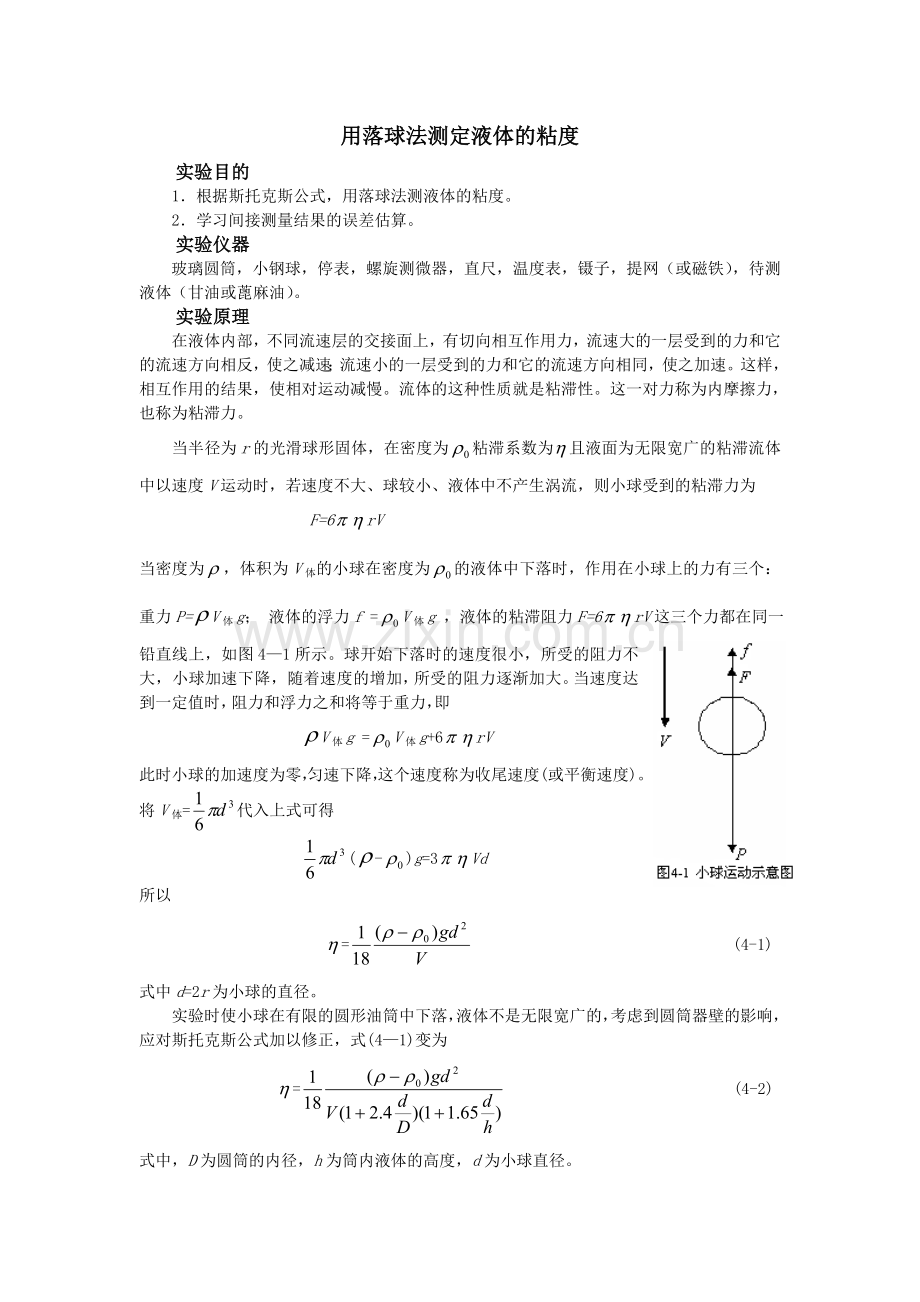 用落球法测定液体的粘度.doc_第1页