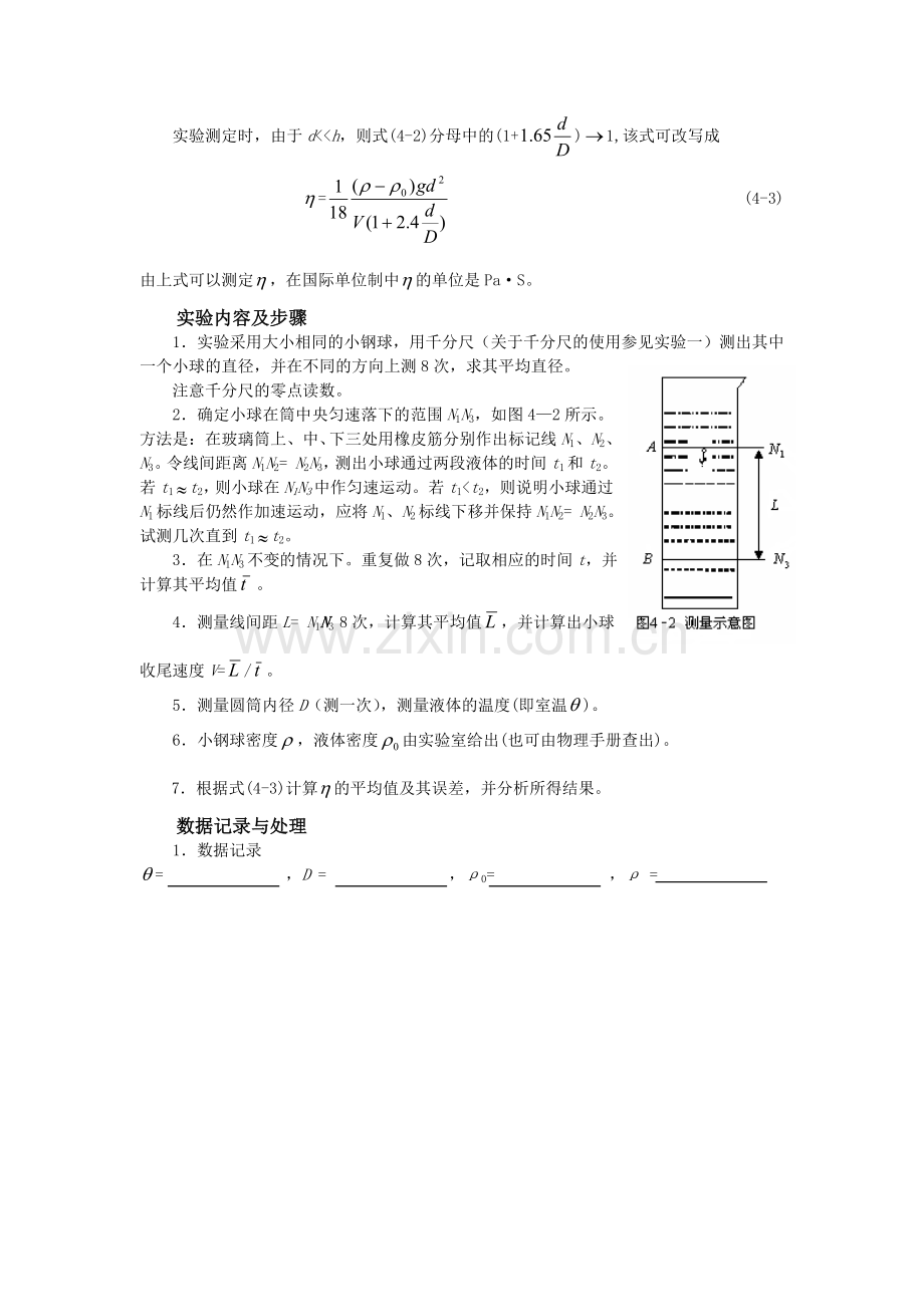 用落球法测定液体的粘度.doc_第2页