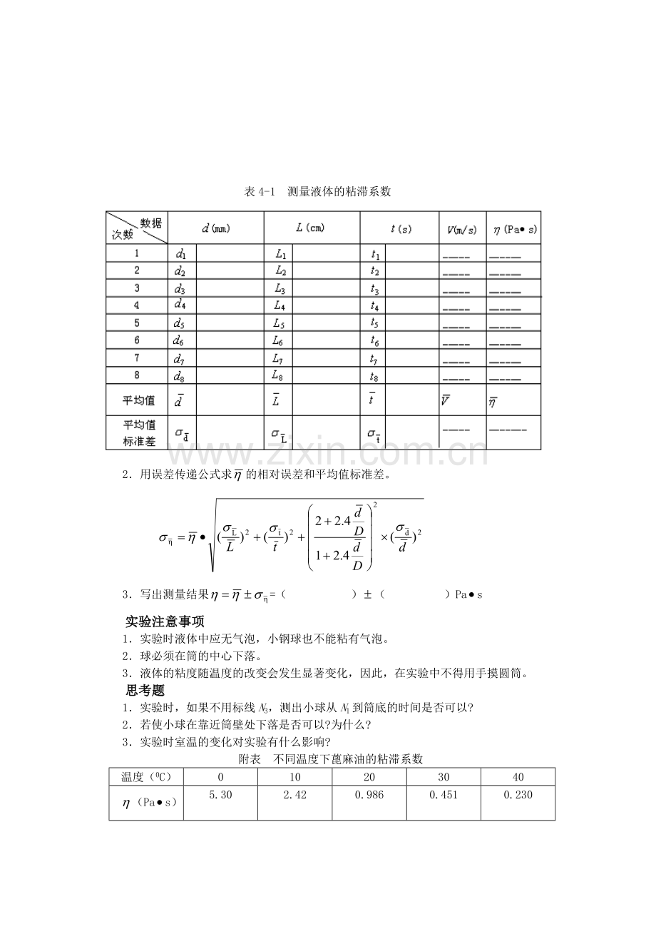 用落球法测定液体的粘度.doc_第3页