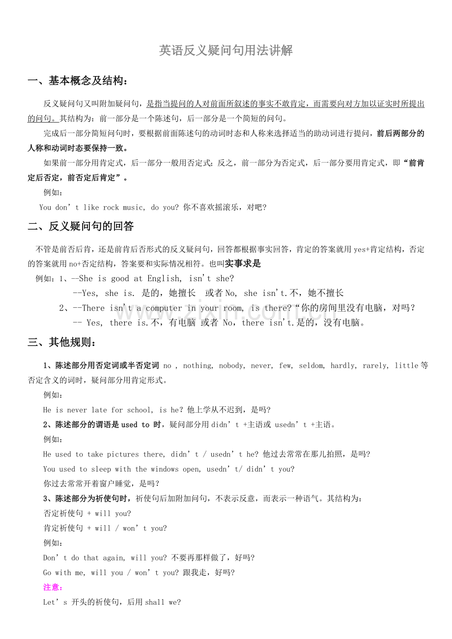 英语反义疑问句的问句与回答归纳.doc_第1页