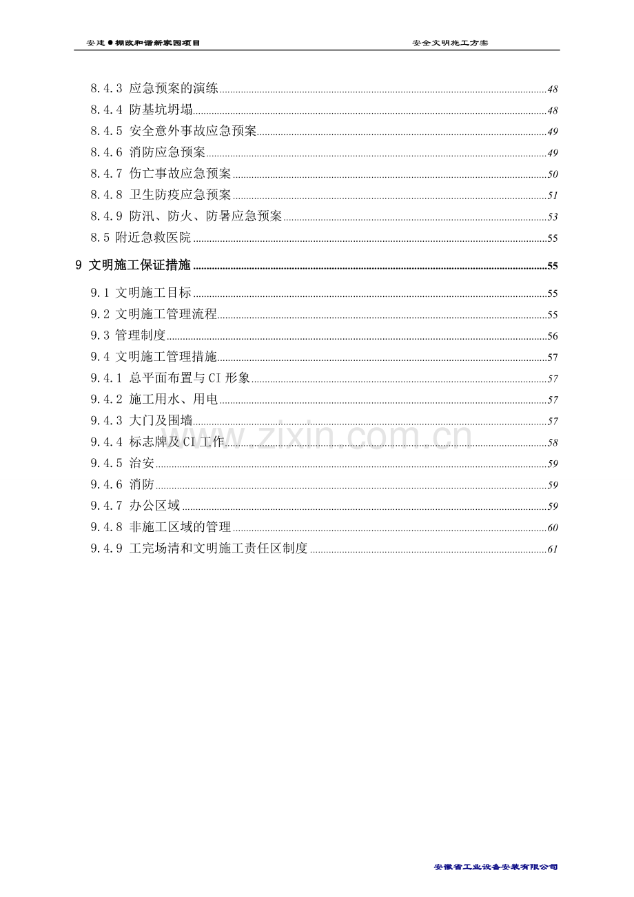 安建棚改和谐新家园项目安全文明施工方案.doc_第3页