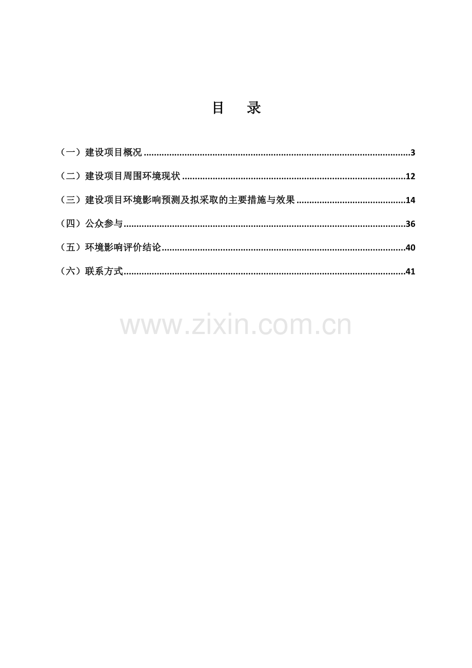 江西金铂铼资源循环新技术有限公司年处理50000t大宗固体废物综合利用技改搬迁项目环境影响报告书简本.doc_第2页