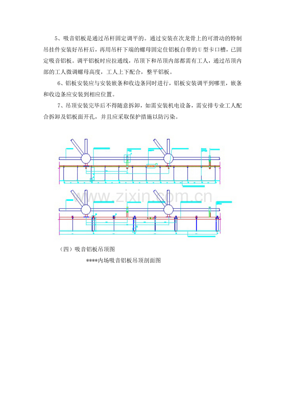 穿孔吸音铝板吊顶施工技术.doc_第2页