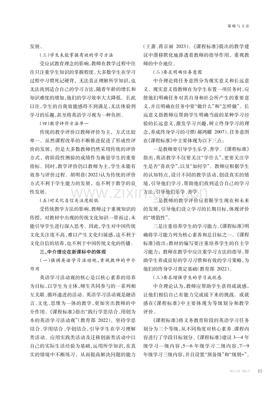 基于中介理论的初中英语新课标解读与教学建议.pdf_第2页