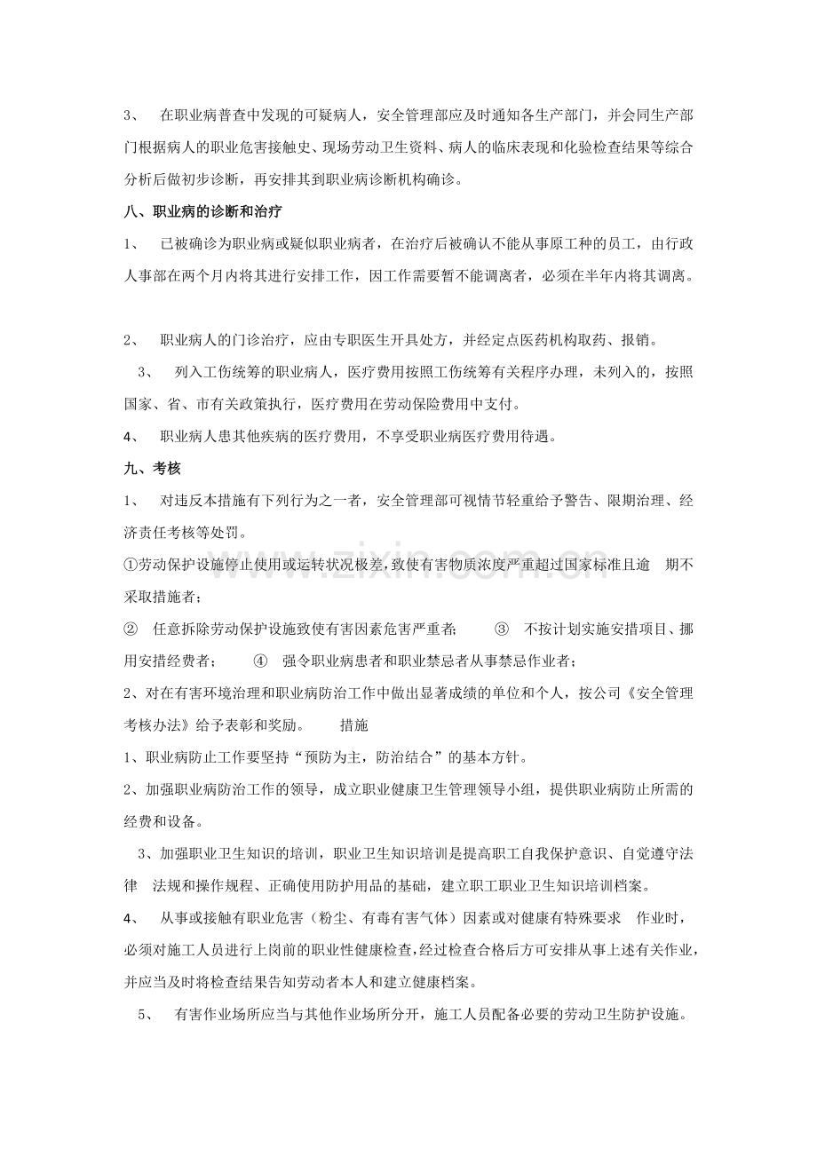 职业病防治管理措施.doc_第3页