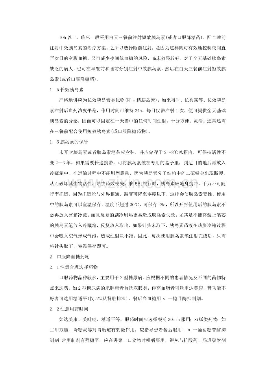 糖尿病患者合理用药指导.doc_第2页