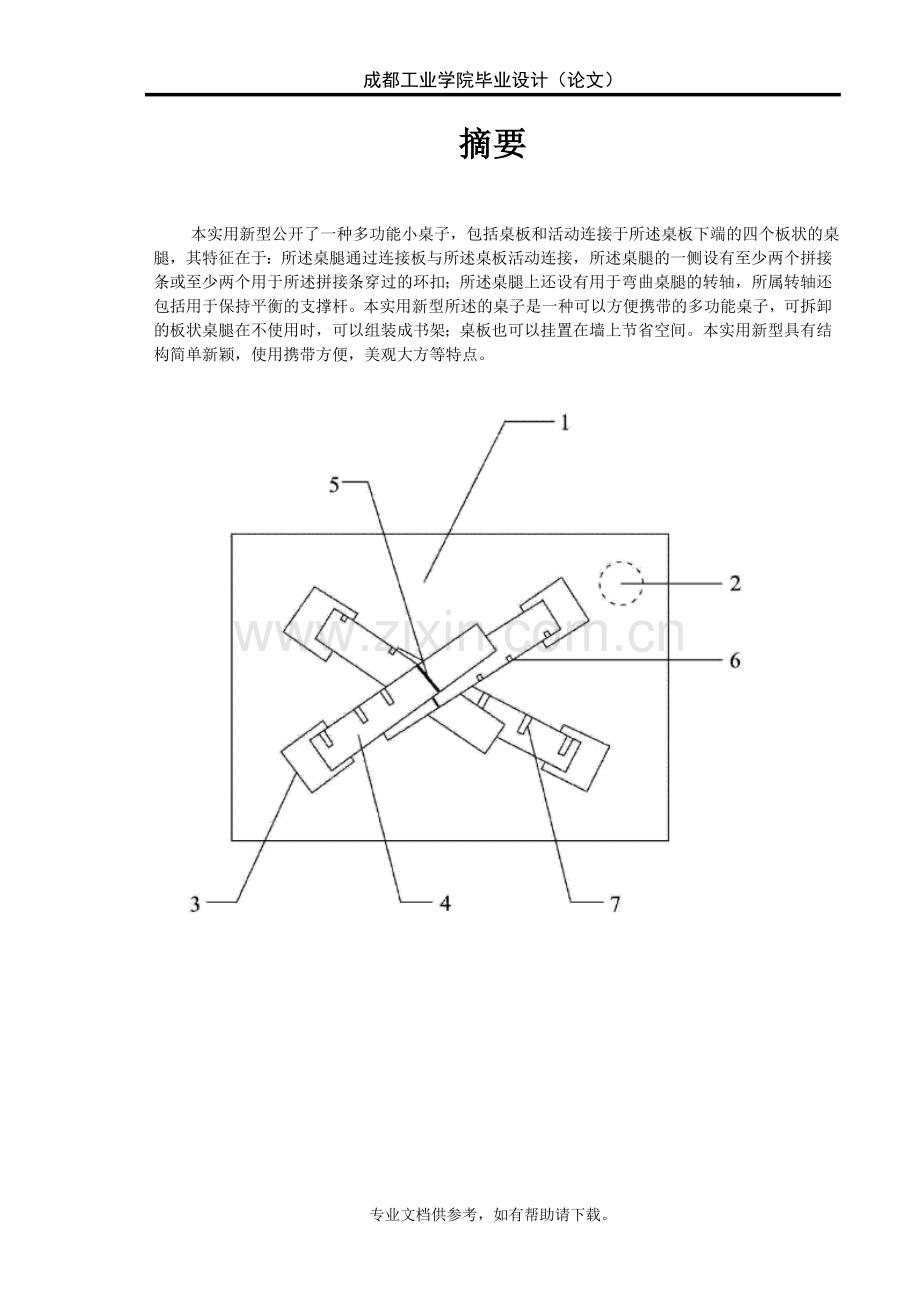 机械创新设计论文word.doc_第3页