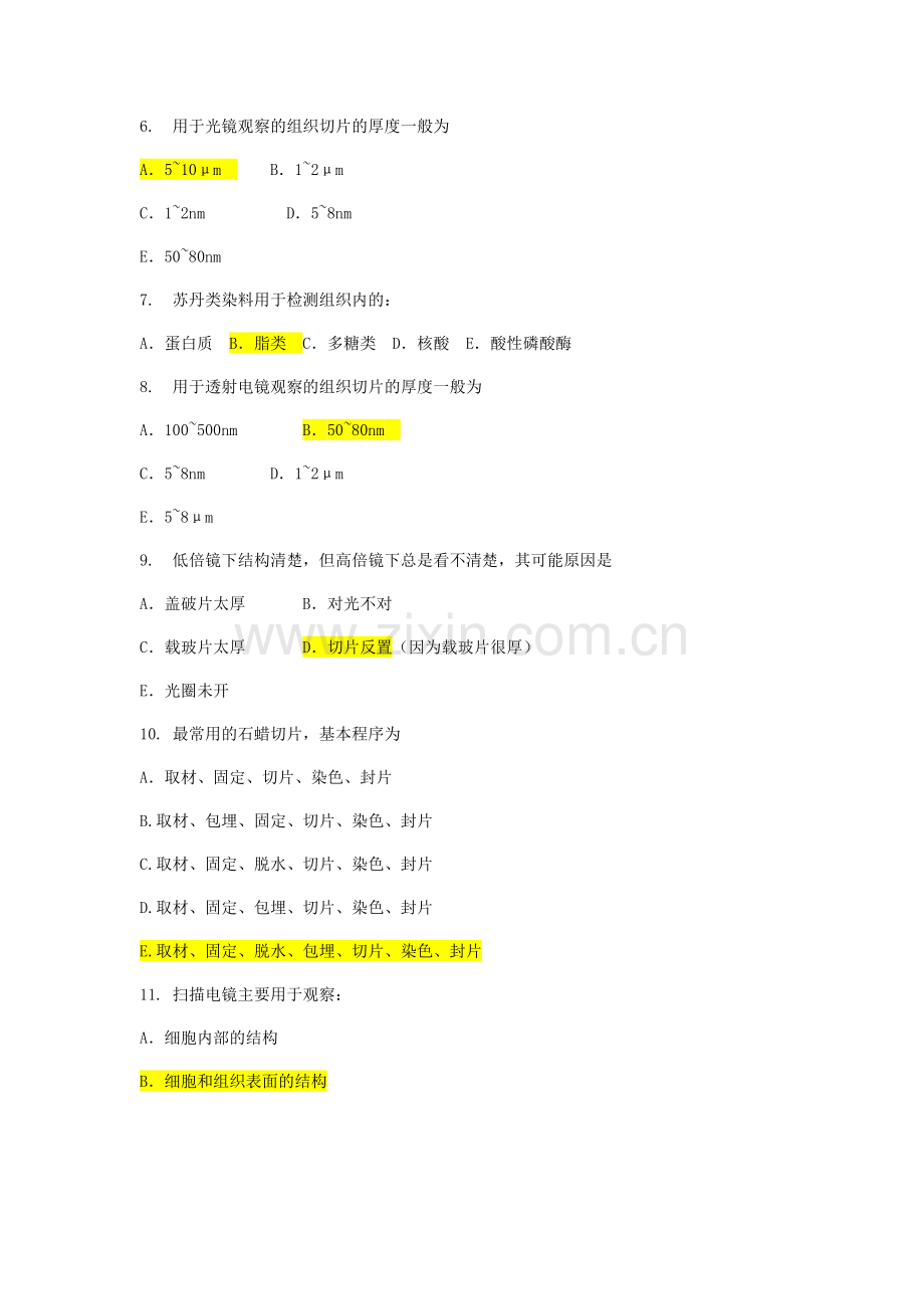 组织与胚胎学选择题(标注答案).doc_第3页