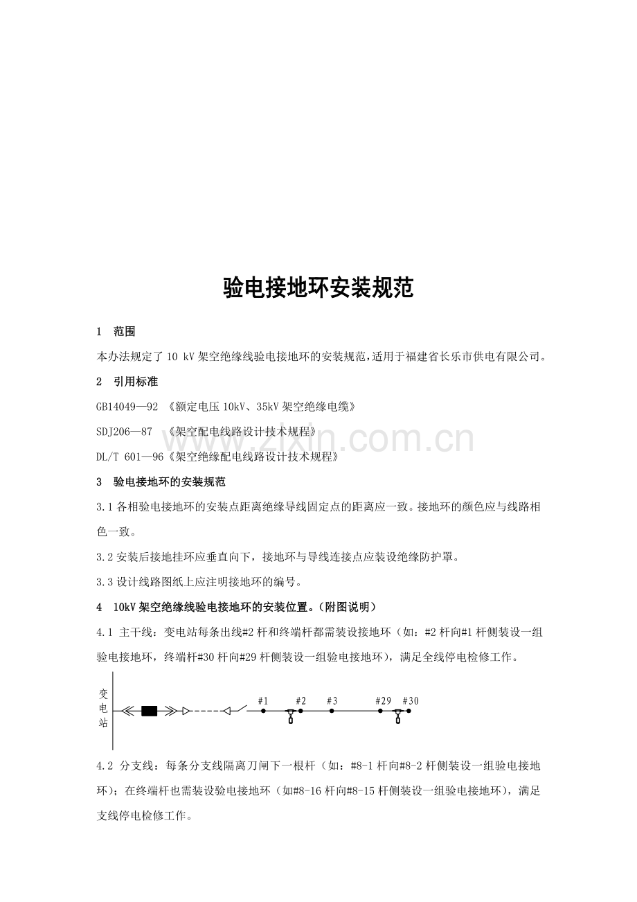 验电接地环安装规范.doc_第1页