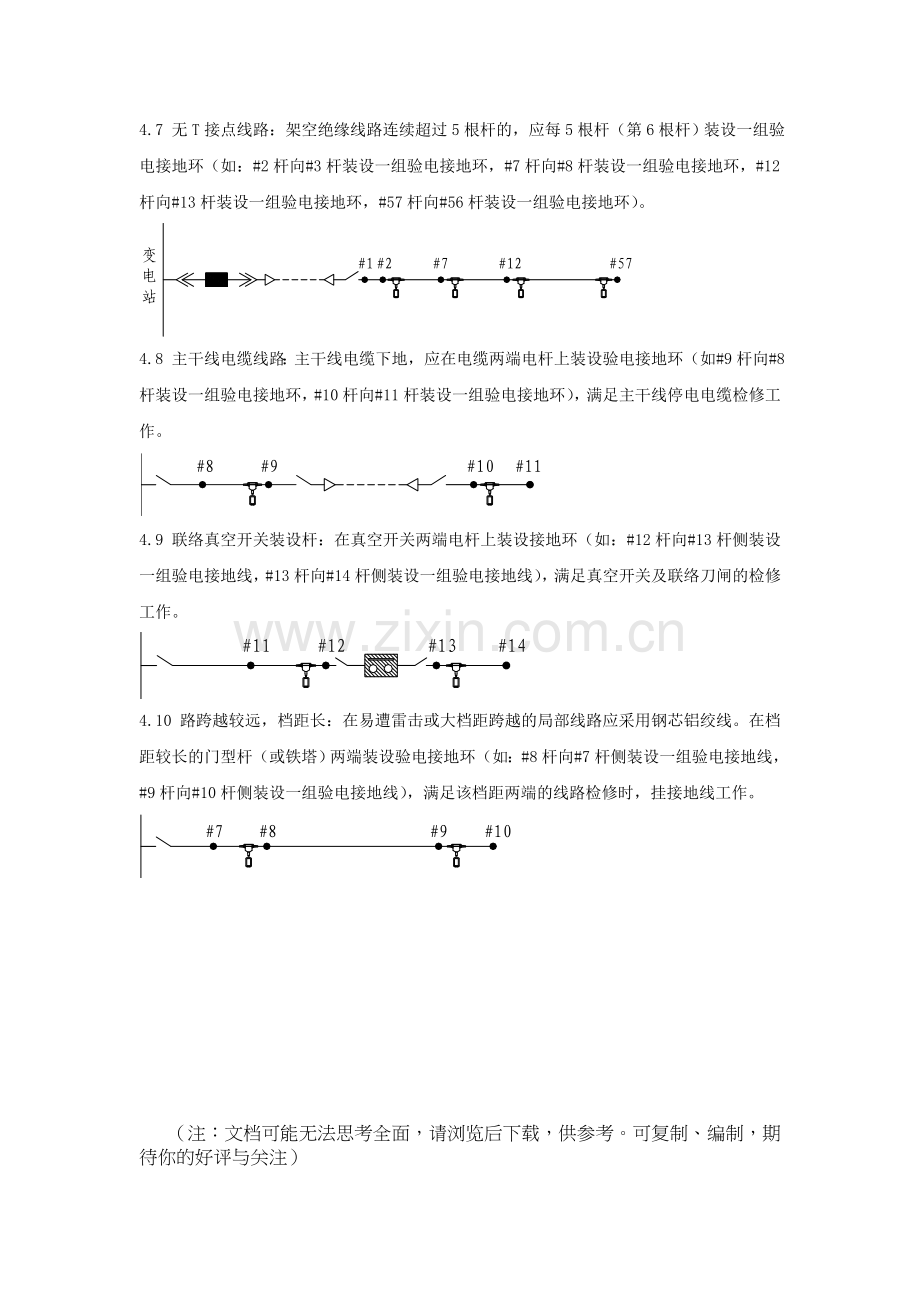 验电接地环安装规范.doc_第3页