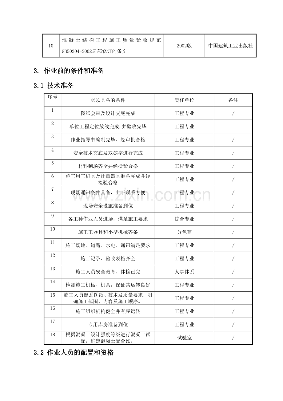 砌筑、抹灰施工方案.doc_第2页