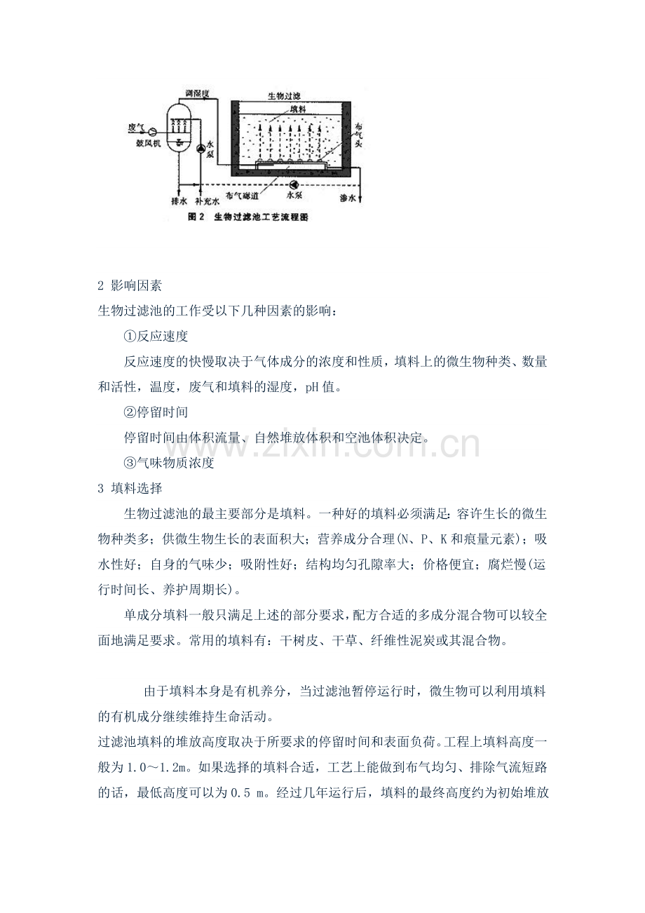 污水处理中臭气的治理.doc_第3页