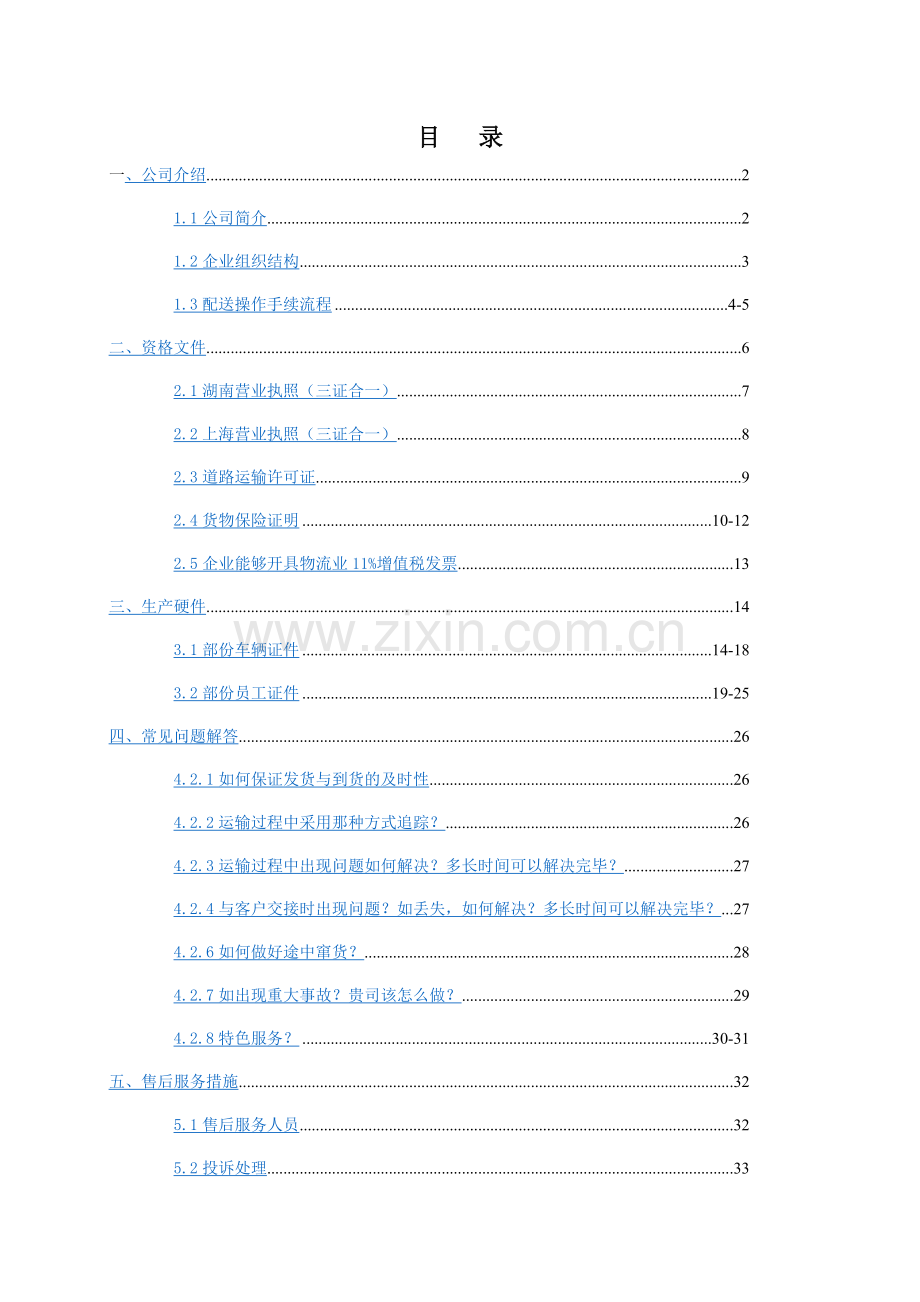 物流公司企业简介模板大千物流.doc_第1页