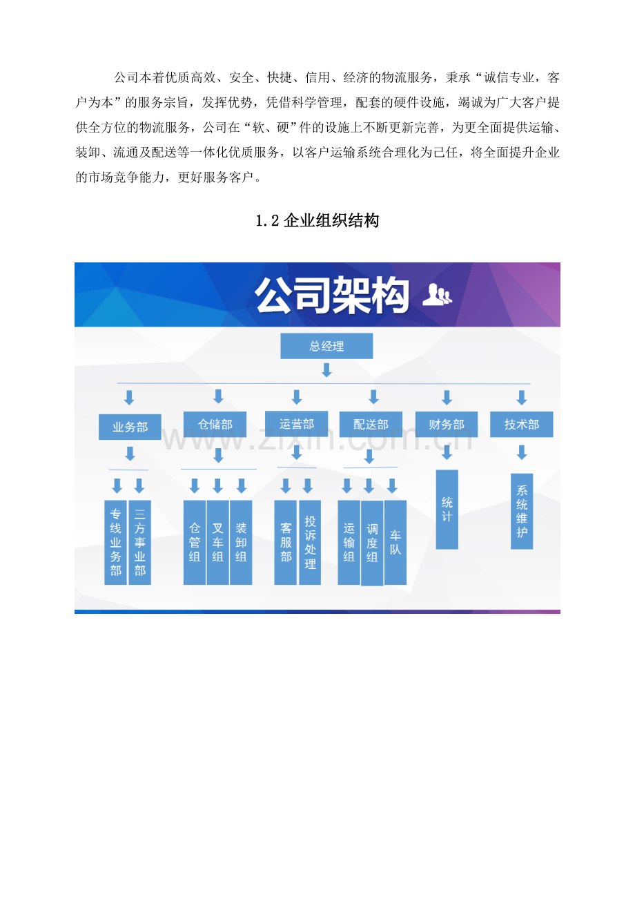 物流公司企业简介模板大千物流.doc_第3页