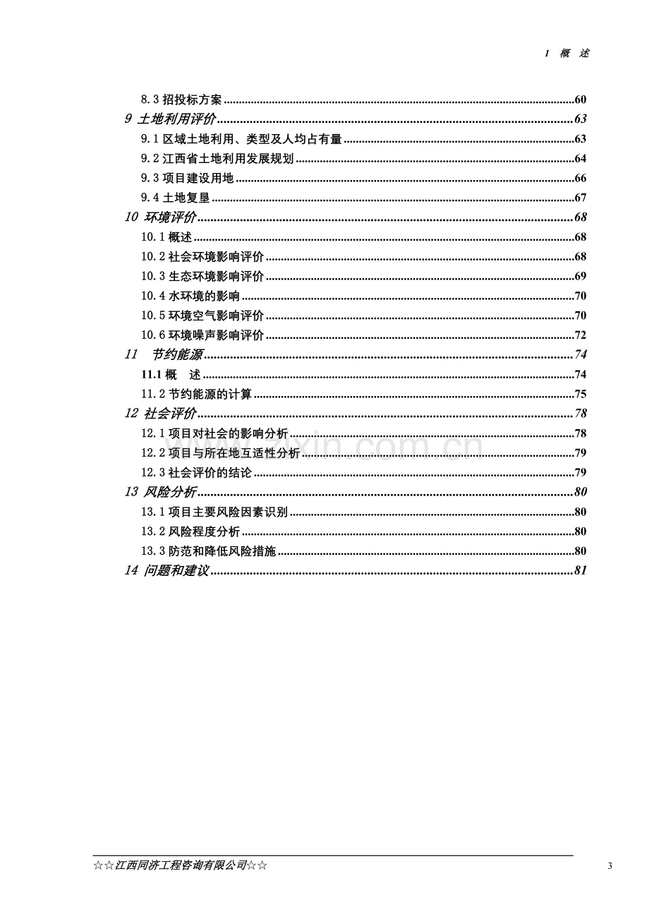 s223石镇线安远车头迳子口至安远县城段公路改建工程建设可行性研究报告.doc_第3页