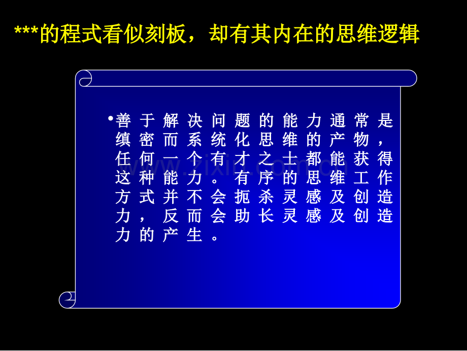 某顶级咨询公司的咨询工具与方法内部工作手册.ppt_第2页