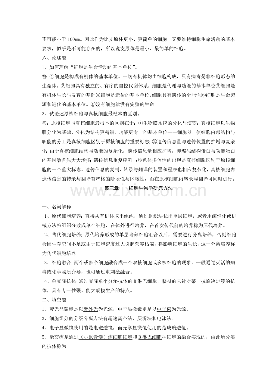 细胞生物学复习题及详细答案.doc_第2页