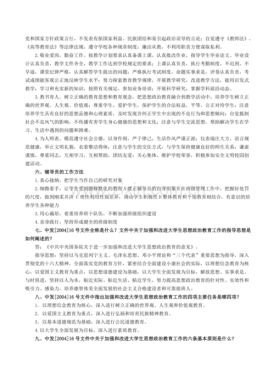 辅导员招聘考试复习资料.doc_第3页