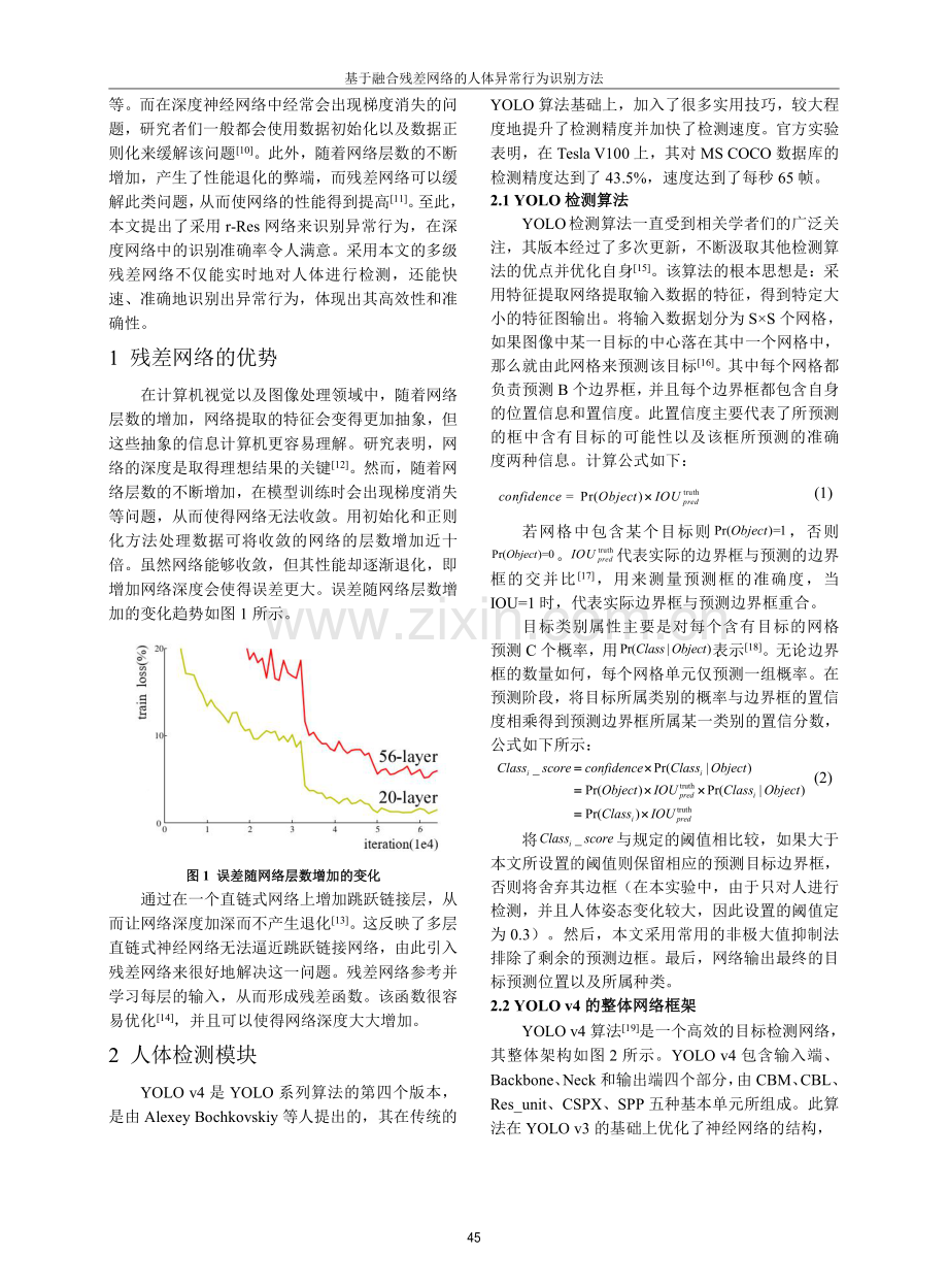 基于融合残差网络的人体异常行为识别方法.pdf_第2页