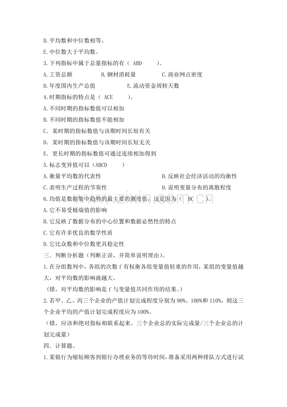 统计学第三章练习题(附答案).doc_第3页