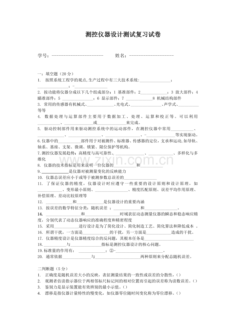 测控仪器设计测试试卷.doc_第1页