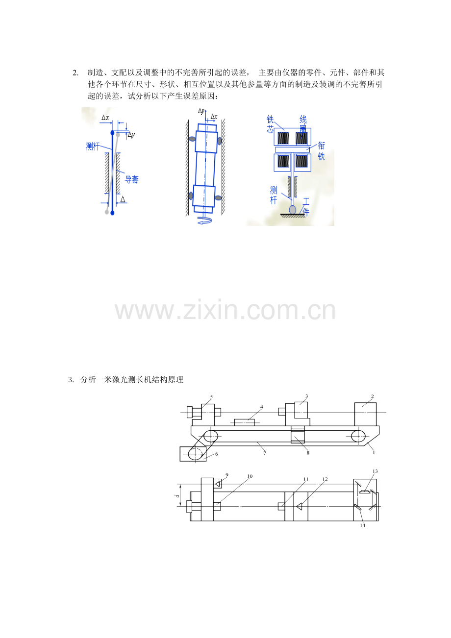 测控仪器设计测试试卷.doc_第3页