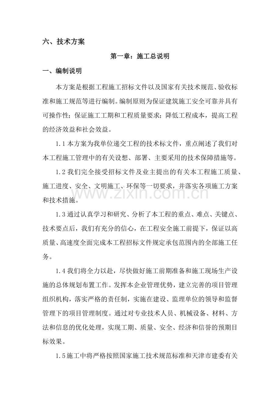 主题雕塑修复改造工程施工组织设计.docx_第1页