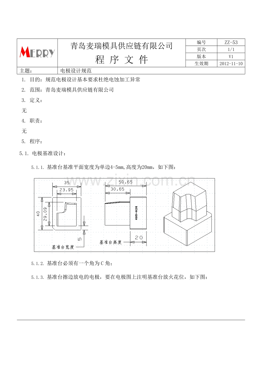 电极设计规范.doc_第2页