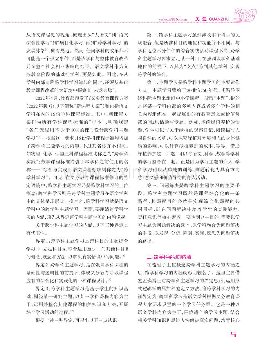 跨学科学习的缘起与内涵辨析.pdf_第2页