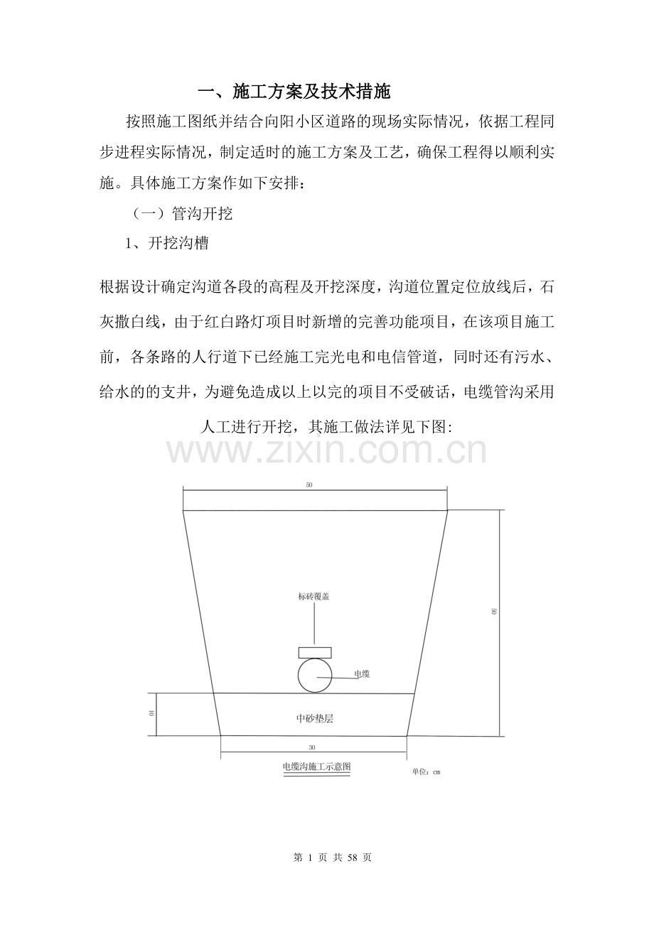 小区道路路灯工程施工方案.doc_第1页