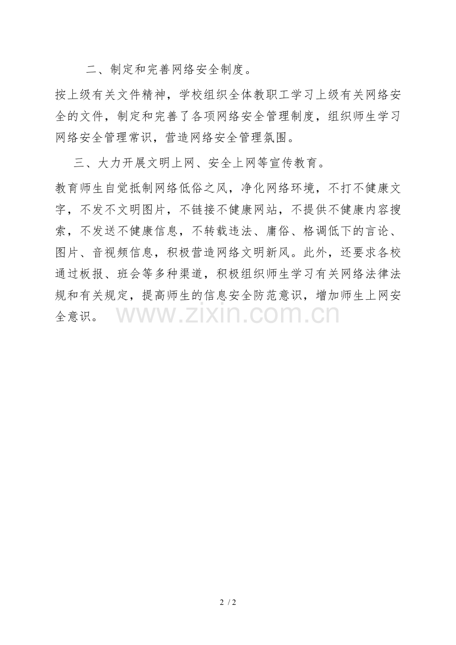 网络安全活动简报.doc_第2页