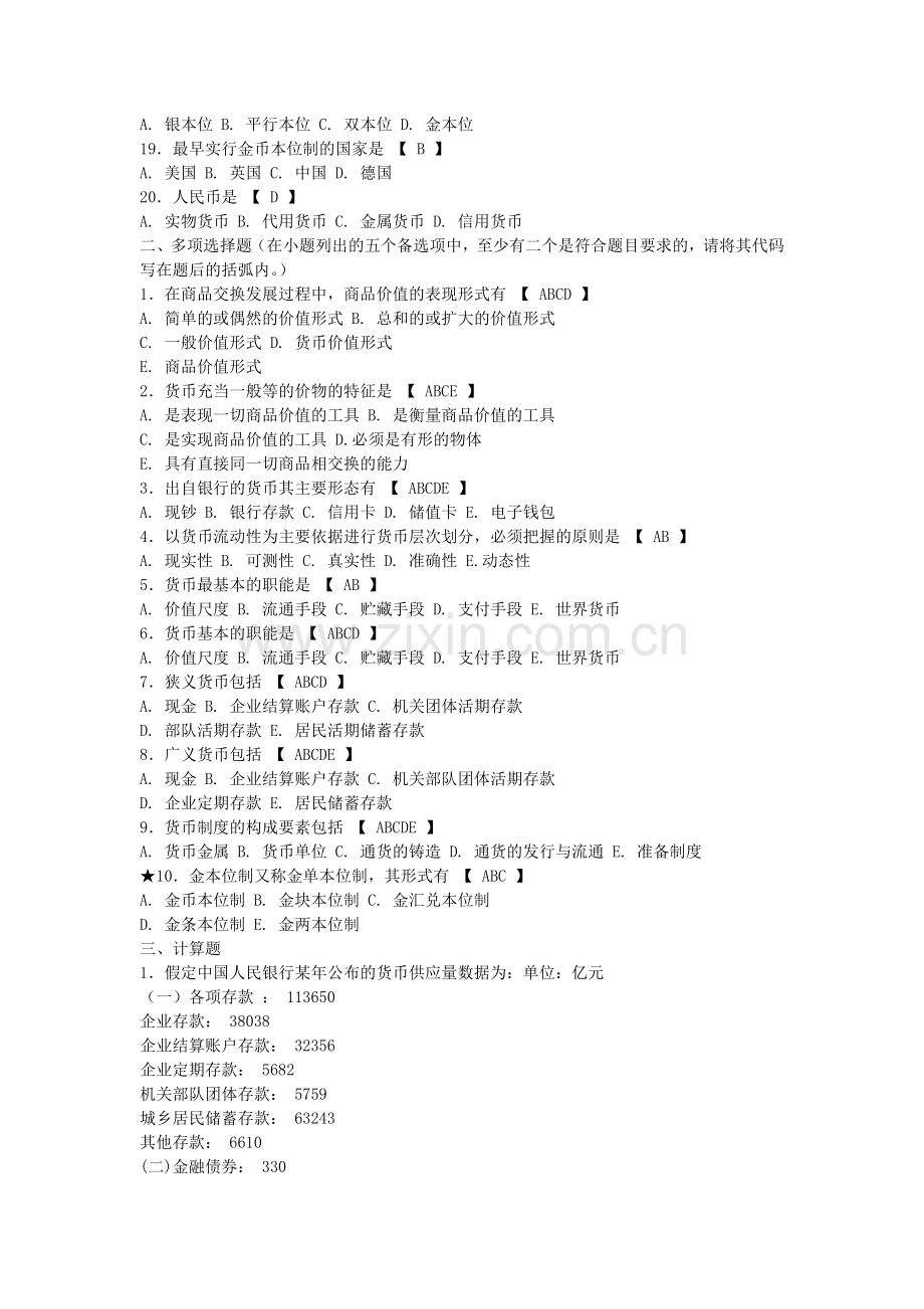 -金融学概论复习题.doc_第2页